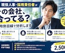 その会社合ってる？現役人事が採用側目線で分析します 対象:自分に合う事が分からない/エージェントの紹介が合わない イメージ1