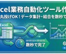 完全丸投げOK】Excel業務自動化ツールます データ集計・結合・レポート作成を数クリックで完了！ イメージ1