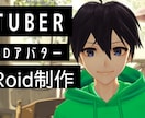 VRoid3Dモデル制作致します VRoid3Dモデル制作 Vtubet等で使える３Dモデル！ イメージ1