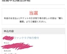 チケット先行予約・抽選申し込み・購入お手伝いします コンサートチケットや舞台、映画の初日舞台挨拶等に イメージ2