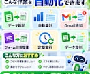 スプレッドシート作業をGASで自動化します 転記・集計・通知などの繰り返し作業を効率化 イメージ2