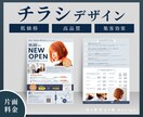 反応を意識したチラシデザイン制作します 低価格、高品質、集客・売上UPに繋がるチラシ イメージ1