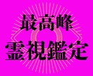 霊視鑑定◆あなたの強み・才能・適性を言語化します 自分の強みを見つけ出し、未来の進むべき方向が分かる鑑定 イメージ1