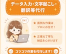 データ入力・文字起こし・翻訳等代行します データ入力・音声文字起こし・AI翻訳・文章作成をまとめて代行 イメージ1