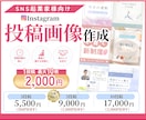 Instagram投稿画像作成します 【最短2日】10枚2,000円｜訴求力＆保存数UP！ イメージ1