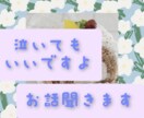 一人で抱え込んでしまうあなたへ、お話聞きます 泣いてもいいんですよ、ゆっくり話しましょう イメージ1