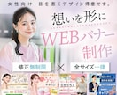 女性向けバナー作成します 目を惹くWEBバナー作成いたします イメージ1