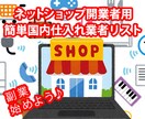 副業始める初心者向け　格安仕入れ16業者教えます 仕入れリストを詳しく解説付きで教えます。 イメージ1