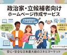 立候補経験×ITプロが選挙・政治活動のHP作ります AI検索対策も万全！選挙を知るITプロが作る次世代HP イメージ1