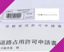 道路使用許可申請書作成します 通信工事会社で申請担当歴１０年の行政書士がサポートします イメージ2