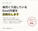 毎月くり返しているExcel作業を自動化します 作って終わりじゃない。使いながら直せます イメージ1