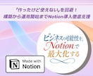 Notion構築から運用定着まで完全サポートします 専門家が構築・操作説明・定着支援！録画で復習も安心 イメージ1