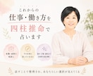 これからの仕事・働き方を四柱推命で占います 転職・副業・今の仕事…迷うあなたの方向性を読み解きます イメージ1