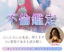 10名様限定！数秘術で不倫鑑定いたします 不倫してるかもしれないその不安をひとりで抱えているあなたへ イメージ1