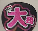 ライブうちわ作成します 完成したものを発送するので届いたらうちわに貼るだけ！！ イメージ2