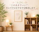 このままでいい？キャリアのモヤモヤを解消します 【全3回】人事歴30年のキャリコンがあなたの強みを発掘します イメージ1