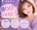 即レス⭐️６０分チャットで相談⭐️癒します 今だけ60分⭐️回数無制限⭐️LINE感覚⭐️なんでも⭕️ イメージ1