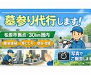 墓参り代行します｜松原市拠点・簡易対応ます 「行けないあなたの代わりに、心を込めてお参りします」 イメージ1