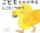 こども向け！かわいいイラストでポスター制作します 幼稚園・習い事・イベントなどで使える集客UPを目指すデザイン イメージ1