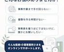 医療・介護の事務作業をオンラインでお手伝いします 「ちょっと誰かに頼みたい」をお任せください｜看護師・事務経験 イメージ2