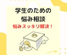 どんな小さな悩みも聞きます ５分から始める、ゆる～い悩み相談。気軽に話してみませんか？ イメージ1