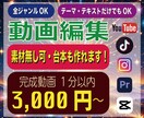 ショート動画/SNS動画の編集承ります 2,000本以上の実績で幅広く対応し、より良い動画作りを提案 イメージ1