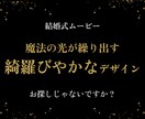 プロフィール・トゥインクルが印象的な映像で誘います 22000組のムービー制作の実績で高クオリティ・低コスト イメージ2