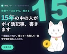 ポイ活15年のが体験ベースで読まれる記事書きます 使って・失敗して・数字で確かめたことだけ書きます イメージ1
