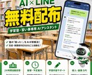 無料配布！塾・習い事AIがLINEで自動回答します Lランが24時間受付。月謝や振替の質問にAIが自動で答えます イメージ1