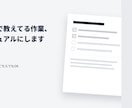 アルバイト・パート研修マニュアル作ります 新人教育がバラバラなあなたへ。走り書きでも音声でも対応 イメージ1