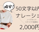 50文字以内のナレーションを格安でご提供します 安心感を与えるナレーションであなたの作品の好感度をアップ！ イメージ1