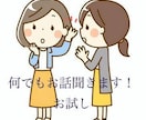何でもお話聞きます ～あなたのすぐ近くにいる相談出来るお友達～お試し イメージ1