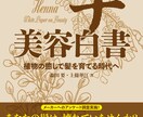 自然派ヘアケアの専門家が髪の悩みに寄り添います 『ヘナ美容白書』著者が自然派ケアで「美髪再生」をサポート イメージ1