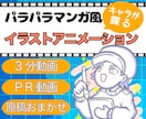 パラパラ漫画風手描きアニメ動画制作します イラストで伝わる動画制作！原稿作りも追加料金なしでおまかせ！ イメージ1