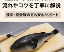 合格率45％　東京ふぐ免許の実技対策教えます より本番に近い状態で！押さえるポイント教えます！ イメージ1