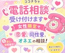 恋愛、同性愛、オネエの相談聞きます あなたの恋も、生き方も、否定しません イメージ1