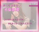 不倫のお悩みをお聴きします ひとりで悩んでいませんか？どんな話も大丈夫です。 イメージ2