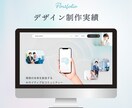 トレンド感のあるオリジナルwebサイト作ります サイト制作一式お任せください！ イメージ5