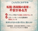 転職就職 面接｜私の言葉で話せる面接対策をします 自分らしく働きたい女性へ｜採用視点で面接対策会議をしましょう イメージ4