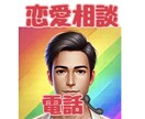 恋愛、結婚、男女関係のお悩みにアドバイスいたします 電話で、じっくりお話ししましょう イメージ1
