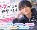 恋愛の悩み、男友達感覚で何でも聞きますます 片思い・復縁・脈あり診断・恋人の悩みまで。 イメージ1