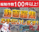 初回限定特典あり！　動画編集代行します 評価数10件まで最大50%Offにて販売します！ イメージ1