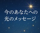 魂が望む未来へ導く光のリーディングします 魂が笑顔を取り戻すヒーリングメッセージ イメージ1