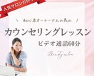サロンのカウンセリングレッスンをします 成約率アップに導くカウンセリング改善レッスン イメージ1