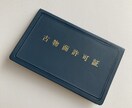 個人様限定！古物商許可申請書を行政書士が作成します 全国どこからでも依頼OK。最短3日で提出できる状態に整えます イメージ2