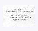 今すぐOK!キッチンの総合相談窓口になります 中立な視点で後悔しない選択を、理想のキッチンを一緒にカタチに イメージ10