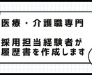 履歴書・職務経歴書の作成を代行します 医療業界に特化した履歴書を作成！48時間以内の納品をします！ イメージ1