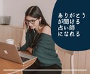 感謝され売れ続ける占い師へ、全力でサポートします 人の心に届く鑑定で、ありがとうが集まる寄り添い型占い師を育成 イメージ6