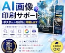 AI画像をポスター・のぼりに印刷します AI画像専門！印刷できるか無料で確認します イメージ1