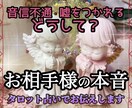 複雑恋愛❤️本音は❓タロット占いで鑑定致します 質問は何問でもご相談に沿うものならOK‼️ イメージ1